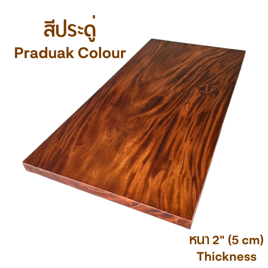 ไม้ท็อปโต๊ะ ท็อปครัว ท็อปบาร์ ไม้จามจุรีแผ่นเดียว สีประดู่ มีหลายขนาด จัดส่งฟรี!