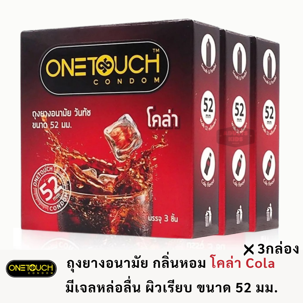 ลดเพิ่ม 30% 🔥 Onetouch Cola ถุงยางอนามัย กลิ่นหอม โคล่า  ขนาด 52 มม. จำนวน 3กล่อง บรรจุ 3 กล่อง