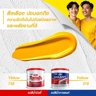 [3.6L แกลลอน] สีทาบ้าน สีน้ำอะครีลิค สีทาภายใน สีรองพื้น สีตรากุ้ง บิวตี้ BEAUTY Acrylic Emulsion