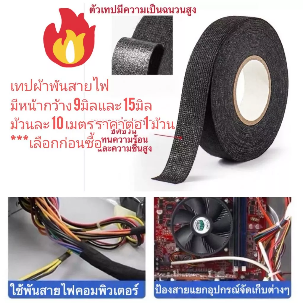 OT298 เทปพันสายไฟ เทปพันสายไฟ เทปเทปผ้าพันสายไฟรถยนต์ สีดำ ใช้งานง่าย เทปผ้ากาว พันสายไฟทนความร้อน คุณภาพสูงสำหรับรถยนต์