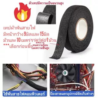 OT298 เทปพันสายไฟ เทปพันสายไฟ เทปเทปผ้าพันสายไฟรถยนต์ สีดำ ใช้งานง่าย เทปผ้ากาว พันสายไฟทนความร้อน คุณภาพสูงสำหรับรถยนต์