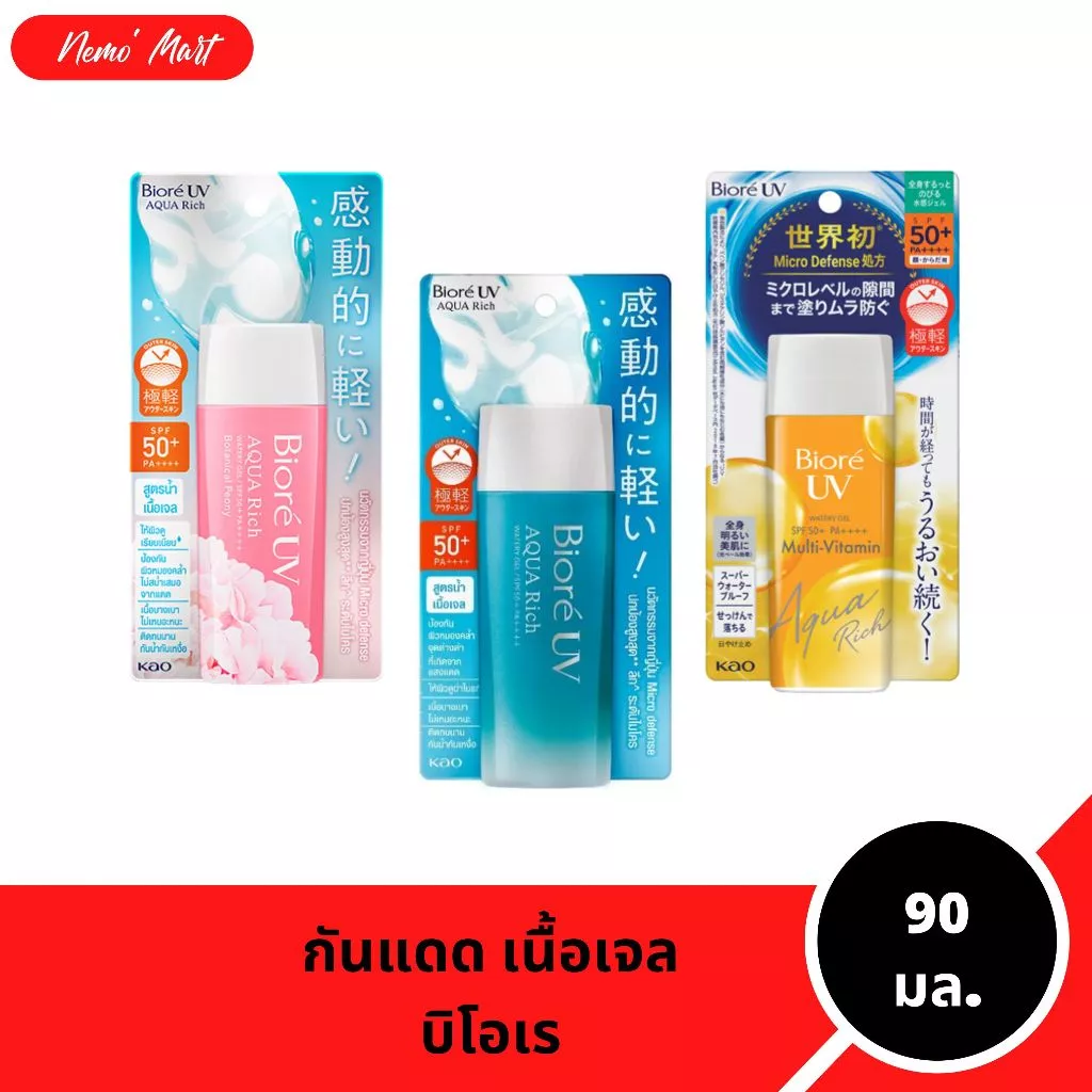 บิโอเร ยูวี อะควา ริช วอเตอร์รี เจล สูตรน้ำ เนื้อเจล SPF50+ PA++++ ปริมาณ 90 มล.