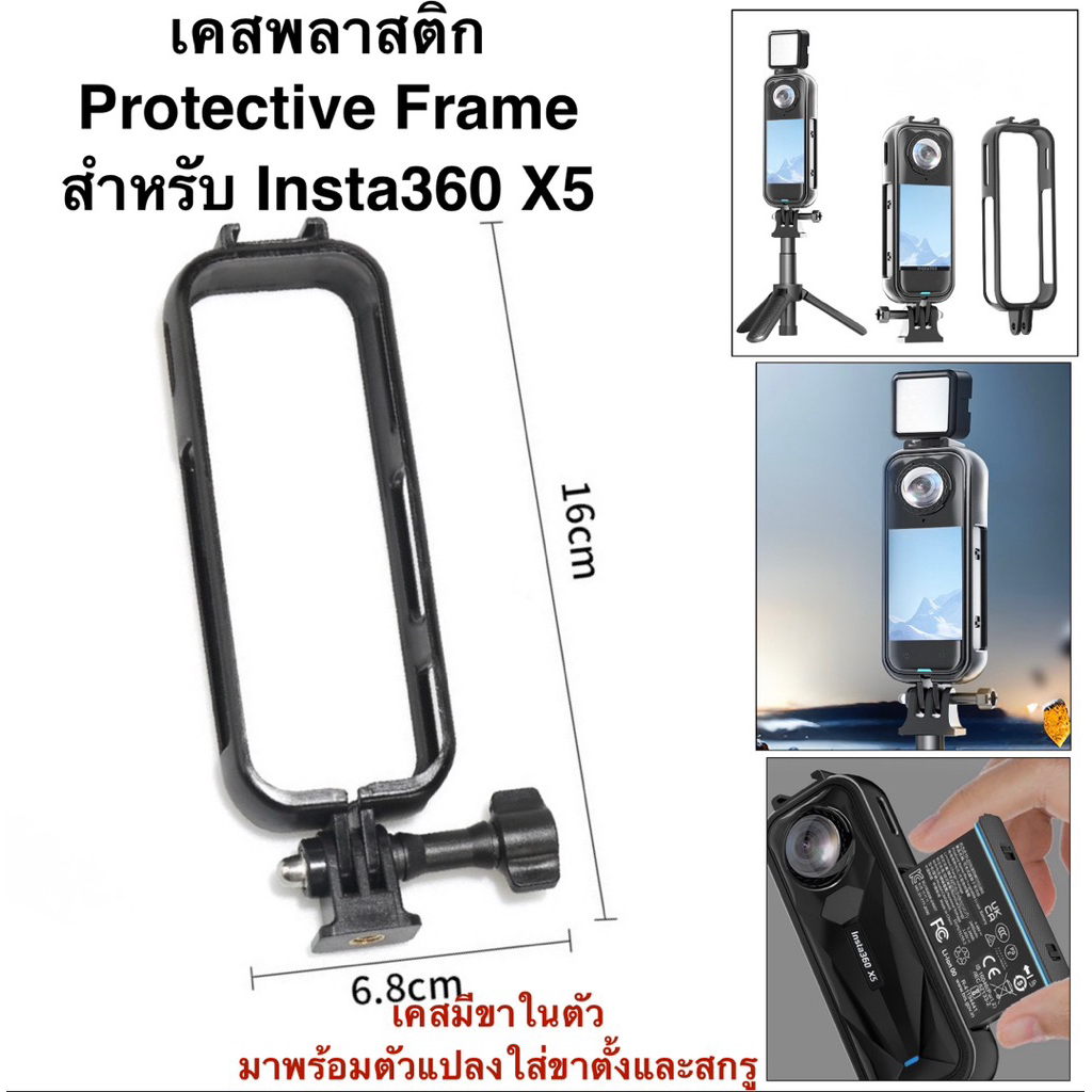 เคส พลาสติก สำหรับ INSTA360 X5 รุ่นมีขาในตัว มีColdShoe 1 ช่อง Protective Case (Plastic) for insta36