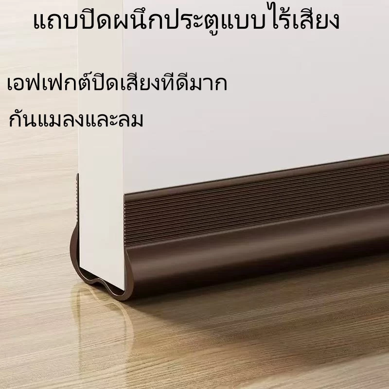 (จัดส่งจากไทย) ซีลปิดช่องว่างประตูแบบกันเสียง กันแมลงและกันเสียง ซีลแบบมีกาวในตัว ซีลยาว 93ซม.