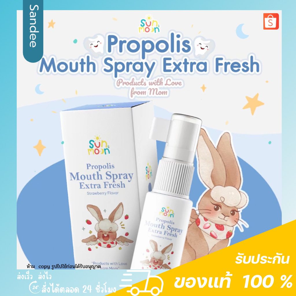 Sun&Moon Propolis Mouth Spray สเปรย์ดูแลช่องปาก สำหรับเด็ก