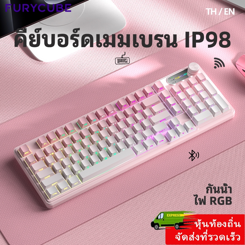 FURYCUBE IP98 Pro คีย์บอร์ดเกมมิ่ง ไร้สาย RGB กันน้ำ แบบเมมเบรน