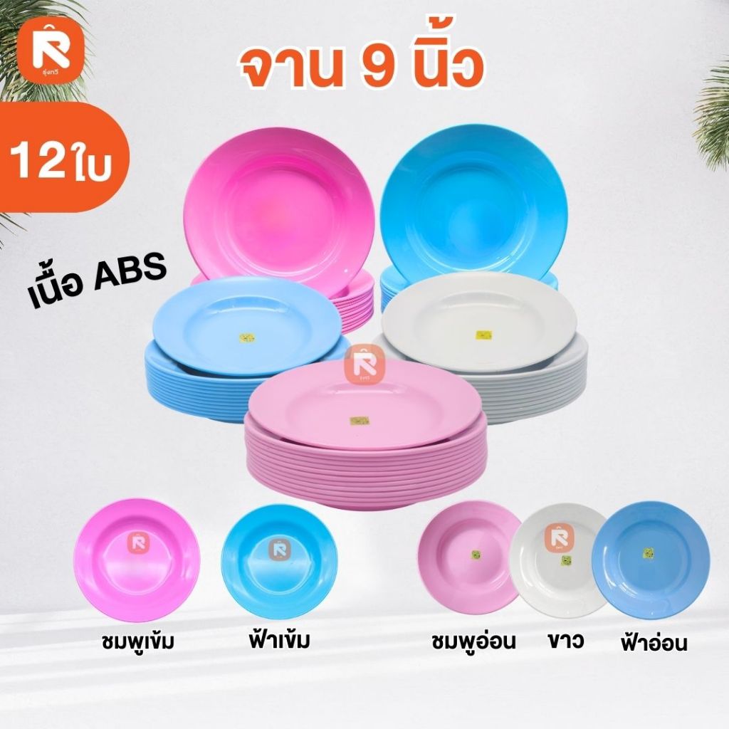 จาน ลึก 9 นิ้ว  (12โหล) ABS คุณภาพ จานลึก จานกลม 9 สิงโต ทรงลึก จานสิงโต