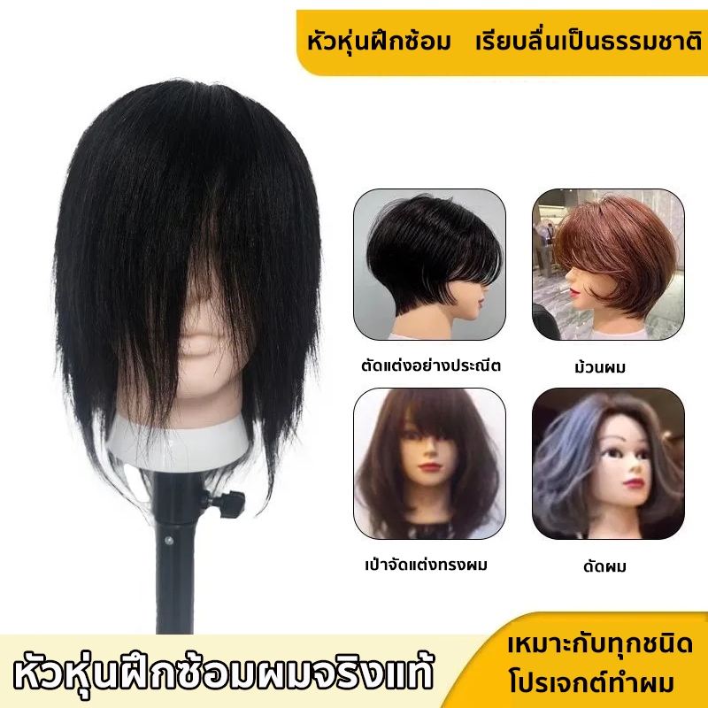 หัวหุ่นผู้ชาย ผมแท้ 100% ‍♂️ ฝึกทำผม หุ่นหัวนางแบบ ฝึกทำทรง สระไดร์ หนีบยืด และ สามารถรีดได้