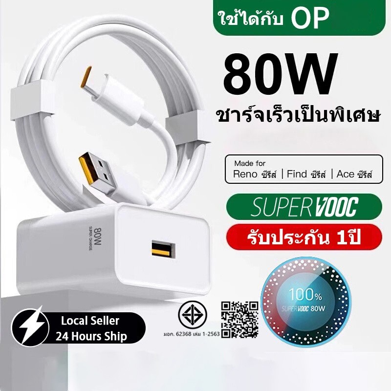 OP 80W  ที่ชาร์จ type c  สายชาร์จ oppo แท้ 100 ชาร์จเร็วจากศูนย์ฯSUPER VOOC fast charger เหมาะสำหรับ