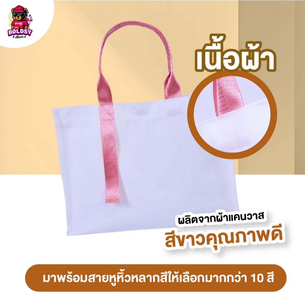 [ออกแบบฟรี]ถุงผ้าแคนวาสเกาหลี BoldsyBearดีไซน์มินิมอลคิ้วท์เลือกสีสายได้ 10สี สกรีนได้ 3จุดจุของเยอะ - รูปที่ 3