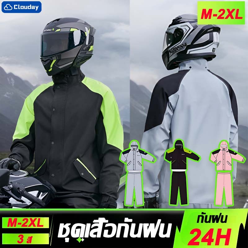 ⛈️เสื้อกันฝน⛈️ชุดกันฝน เสื้อกันฝนมอเตอร์ไซค์ สามารถทนต่อฝนตกหนักได้ เทปสะท้อนแสง เสื้อกันฝนและกางเก