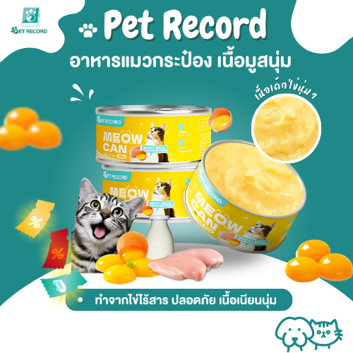 Pet Record อาหารแมวกระป๋อง อาหารแมวกระป๋องแบบเปียก CatFood อาหารสัตว์เลี้ยง ไข่แดง 85g