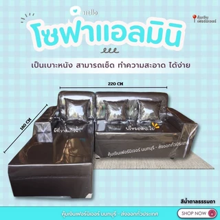 โซฟา ทรง L ขนาด 220 เมตร ยาว 150 เมตร +โครงไม้แท้ ราคาคุ้มค่า