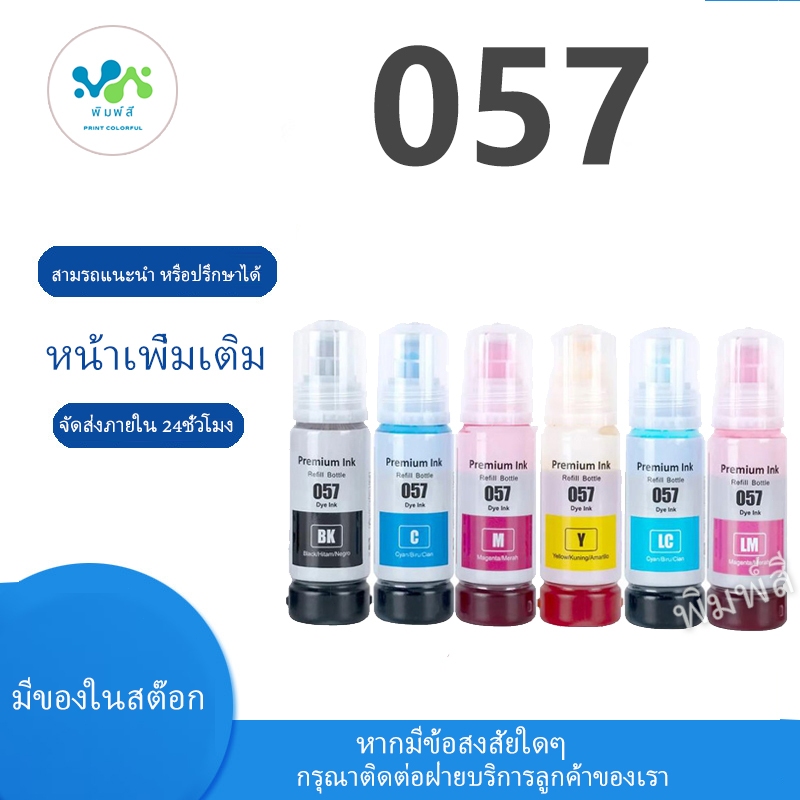 สำหรับหมึก Epson 057 Epson057 สำหรับ Epson L8050 L18050 L8058  ET18100 L 8050 L 18050 L 8058  ET 181
