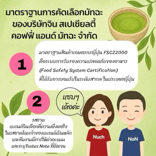 SUNCHA Ceremonial (Nutty) โทนถั่ว スンチャ- 100% Organic Matcha