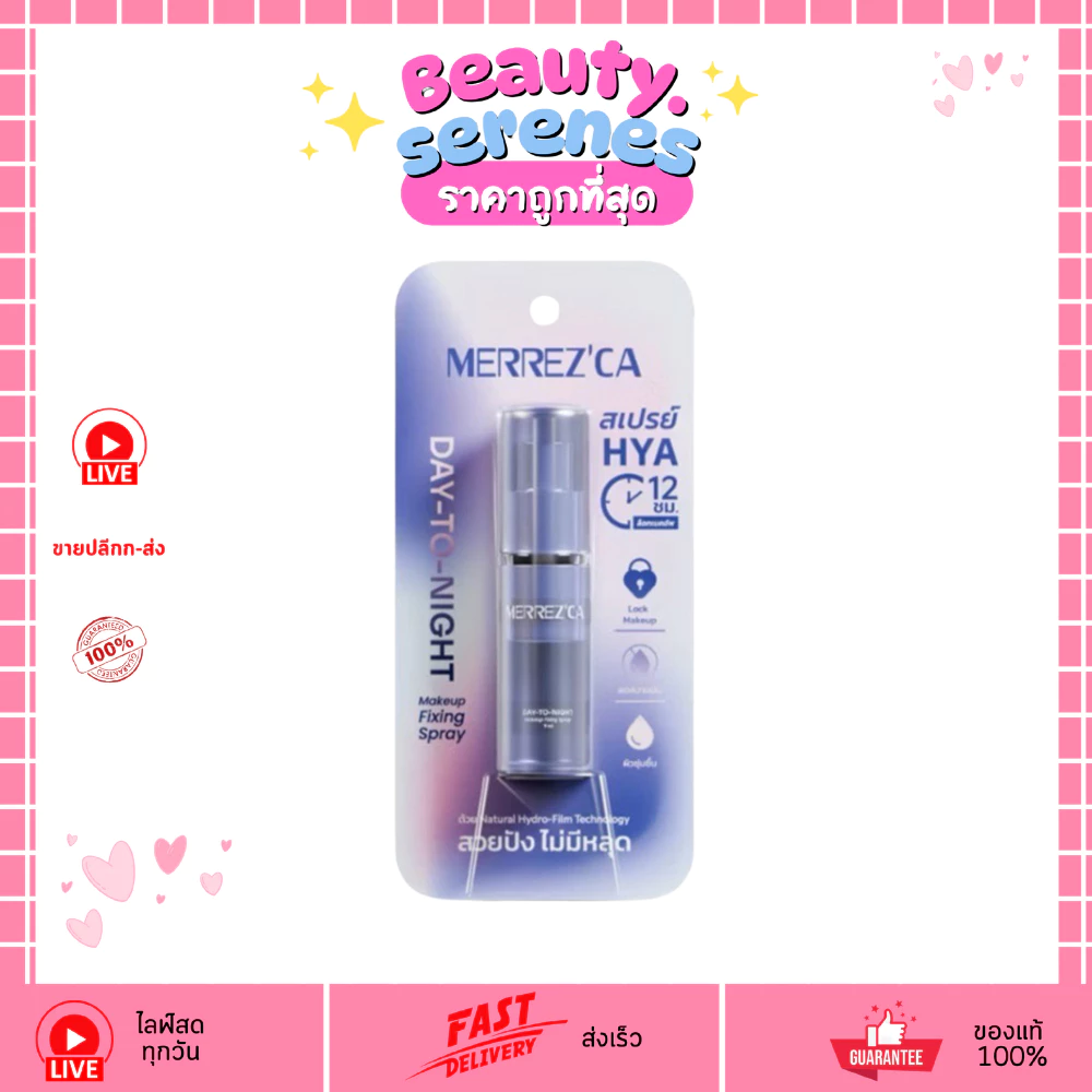 สเปรย์ล็อคเมคอัพ Merrezca Day-to-Night 9ml ฟินิชผิวสวยธรรมชาติ ติดทน