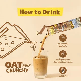 [แพ็ค 5 ซอง] นมโอ๊ตเย็น รสลาเต้ (Oat Milk Crunchy Latte) 132-005
