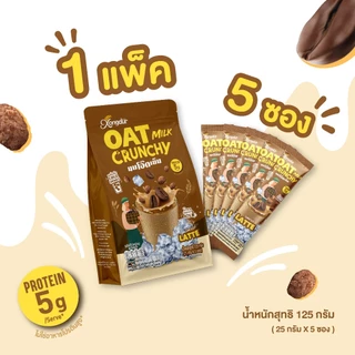 [แพ็ค 5 ซอง] นมโอ๊ตเย็น รสลาเต้ (Oat Milk Crunchy Latte) 132-005