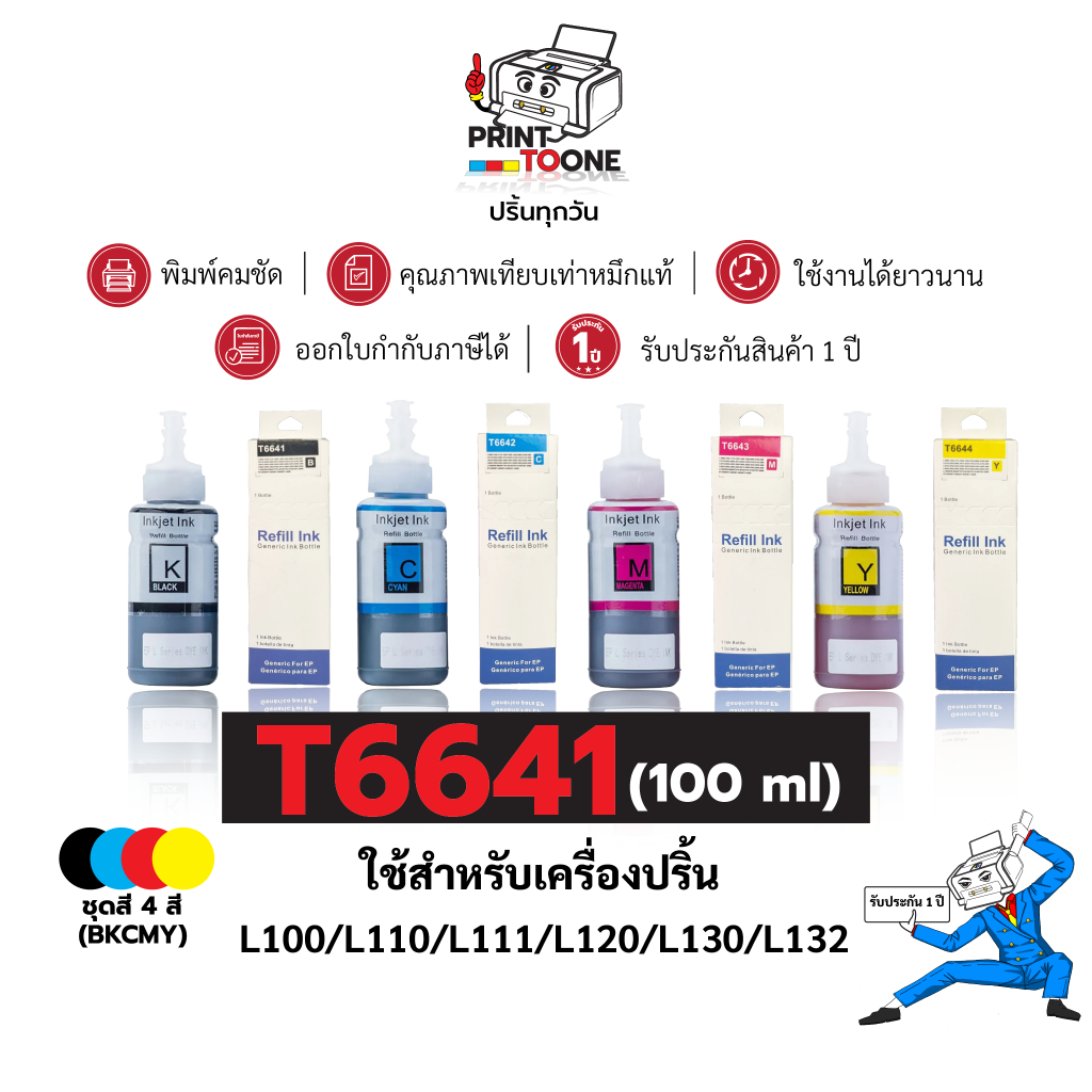 น้ำหมึกเติม Refill ink EPSON T6641 6641 6642 6643 6644 น้ำหมึก ชุดสี เทียบเท่าคุณภาพสูง ใช้กับเครื่อ