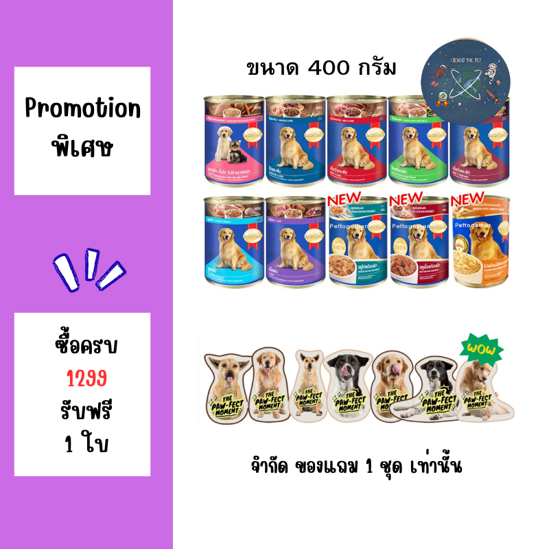 Smart heart 400g. อาหารกระป๋องสำหรับสุนัข