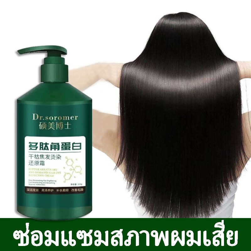 แท้ %ครีมบำรุงผมเปปไทด์เคราติน ให้ความชุ่มชื่น ปรับผมนุ่มและบำรุง ดัดผมและผมเสียจากการทำสี ครีมนวดผม หน้ากากผม 300g