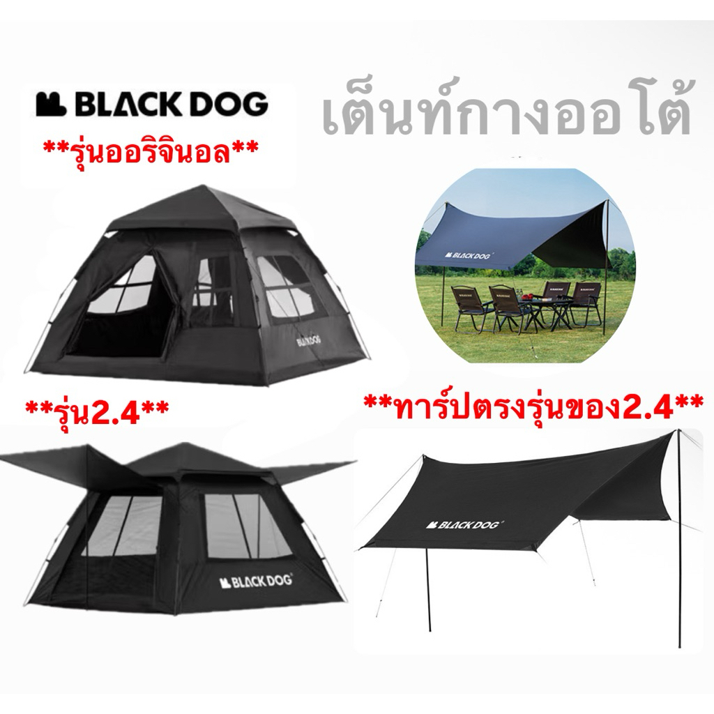 🔥พร้อมส่งทันทีใน24ชม.🔥 เต็นท์สนาม BLACKDOG เต็นท์กางอัตโนมัติ ป้องกันUV50+ กันน้ำ3000mm. พักได้ 3-4คน