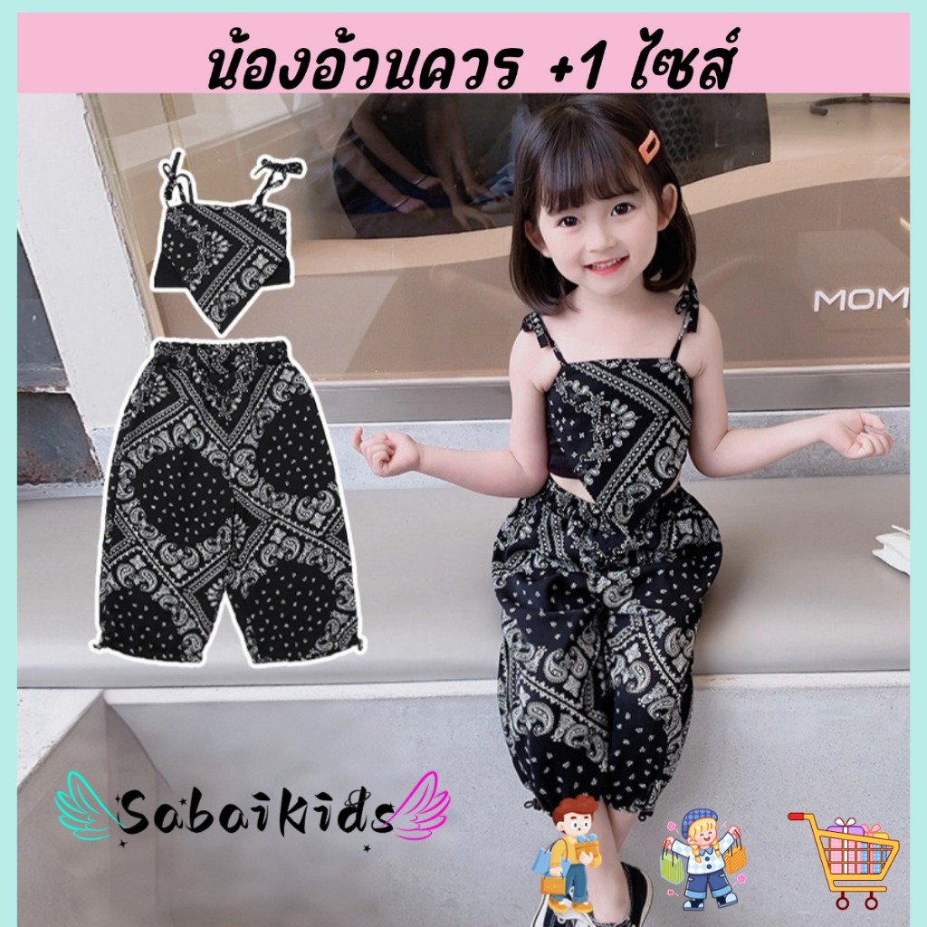 ชุดเชทสายเดี่ยวเด็กผู้หญิง ชุดเด็กน่ารัก ไซส์90-130 งานเช็กซี่น่ารัก