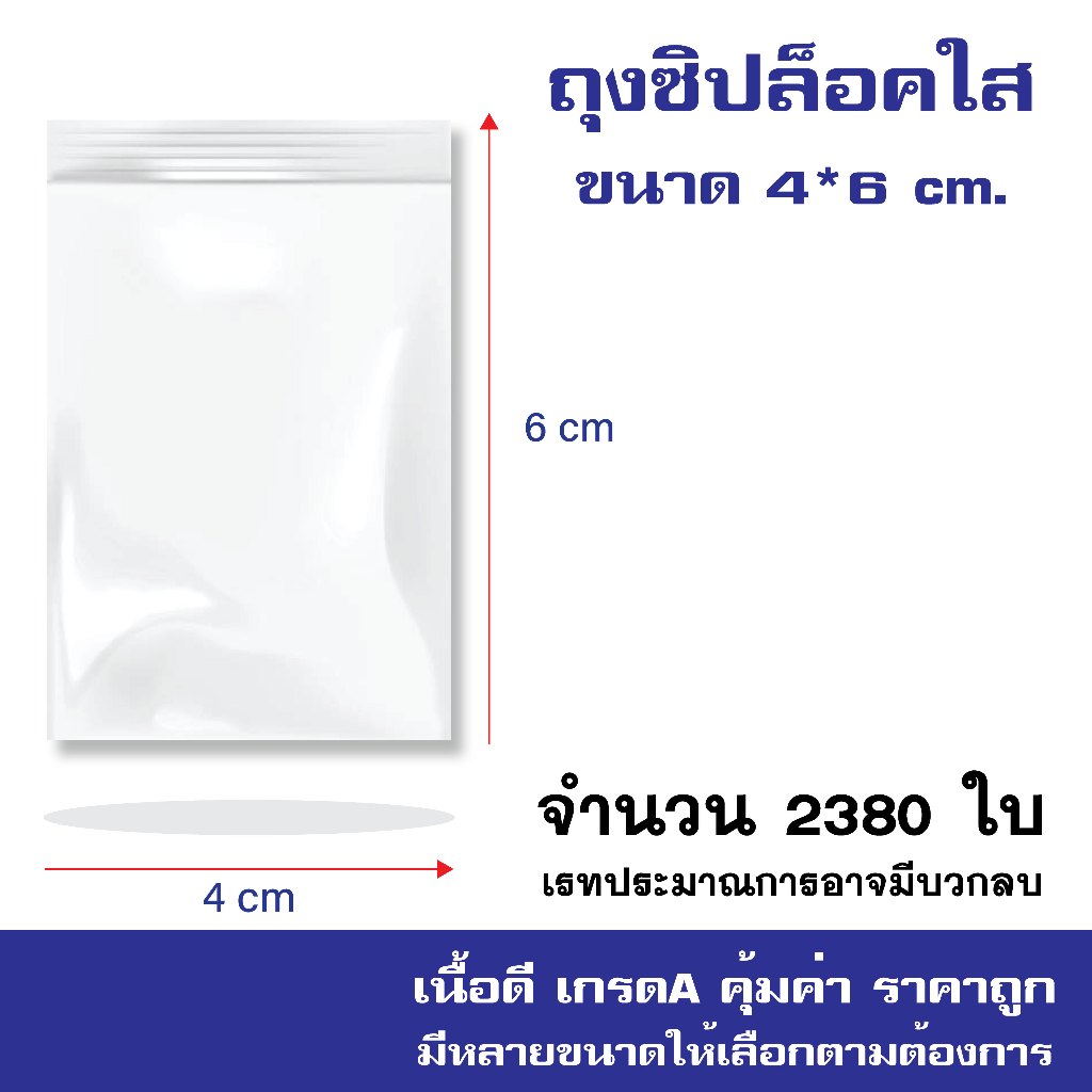 ถุงซิปล็อคใส ซองซิปใส ซองพลาสติก คุณภาพดี ขนาด 4x6 cm. เเพค 1 กิโล