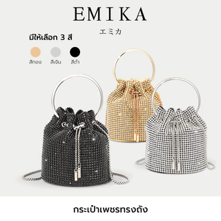 EMIKA กระเป๋าเพรชวิ้งๆ ถือได้สะพายได้ พร้อมสายโซ่ กระเป๋าทรงถังผู้หญิง ตกแต่งด้วยเพรชดูหรูหรามาก