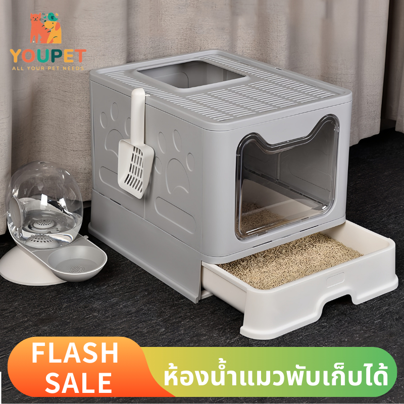 ห้องน้ำแมวใหญ่ พับได้ ห้องน้ำแมวพับได้ ห้องน้ำแมวพับเก็บได้ กระบะทรายแมว กระบะไซส์XXL มีลิ้นชัก ฟรีที่ตัก ประกอบง่าย