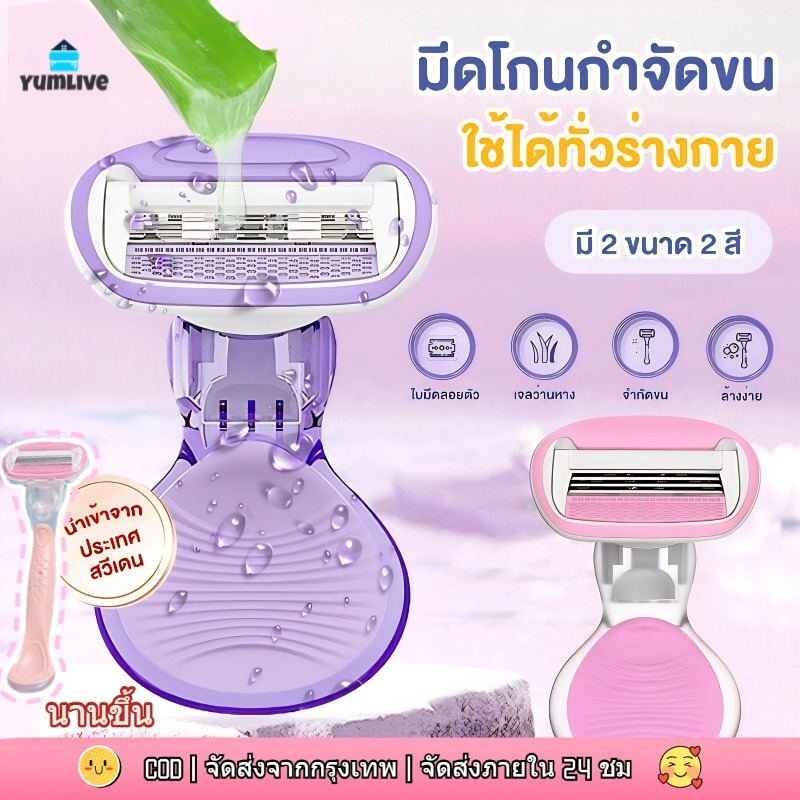 【ส่งจากกทม|พร้อมสต็อก】 โกนขนผู้หญิง เครื่องโกนขนรักแร้ มีดกําจัดขน กําจัดขนไม่เจ็บปวด ไม่เหลือรอยดำ กำจัดขนรักแร้
