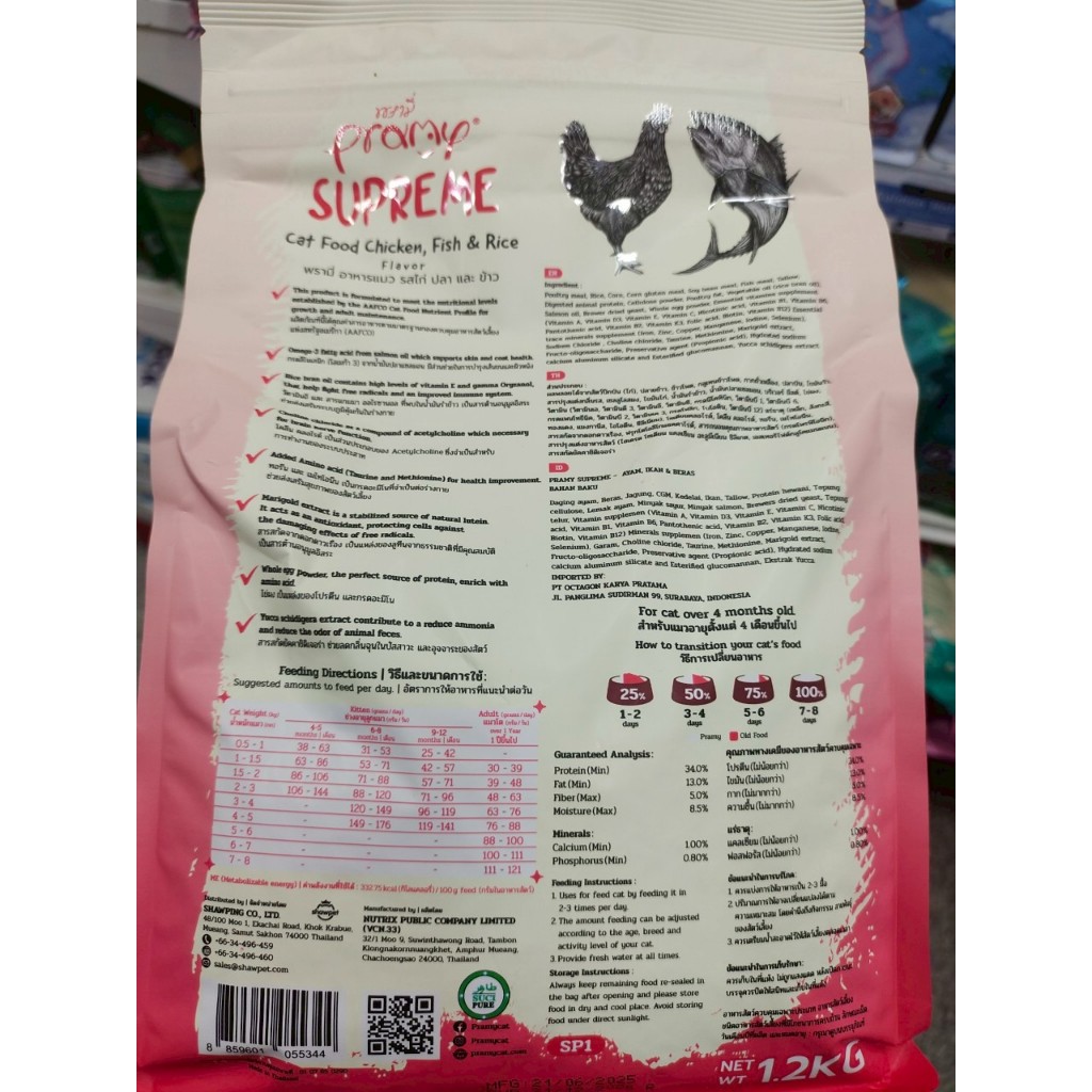 Pramy Supreme อาหารเม็ดแมว 8-10kg