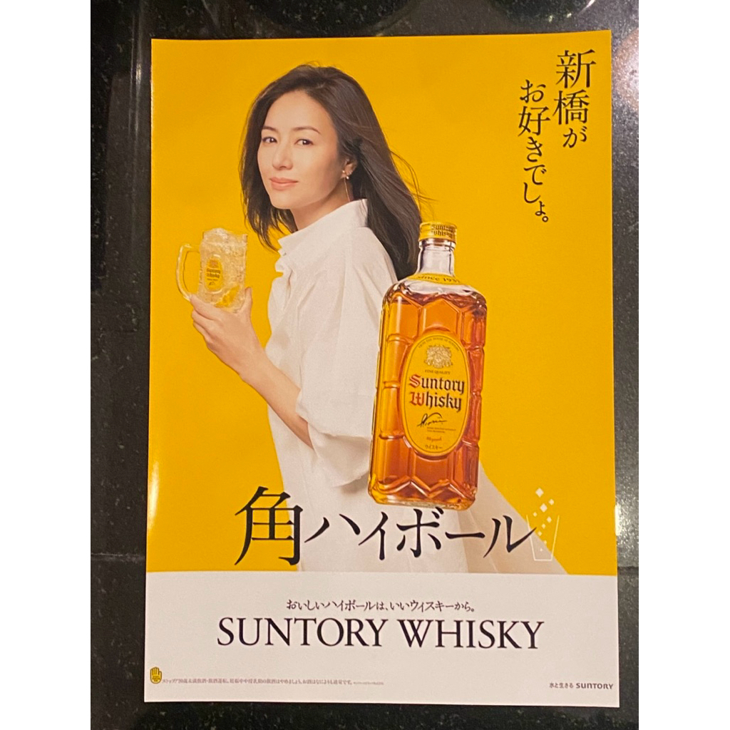 โปสเตอร์ญี่ปุ่น SUNTORY WHISKY 29x20cm. 🇯🇵
