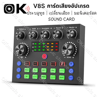 การ์ดเสียง V8S รุ่นที่2 เวอร์ชันอัปเกรดใหม่ Audio Stereo Headset Microphone Webcast Streamer Live Sound Card -Bluetooth