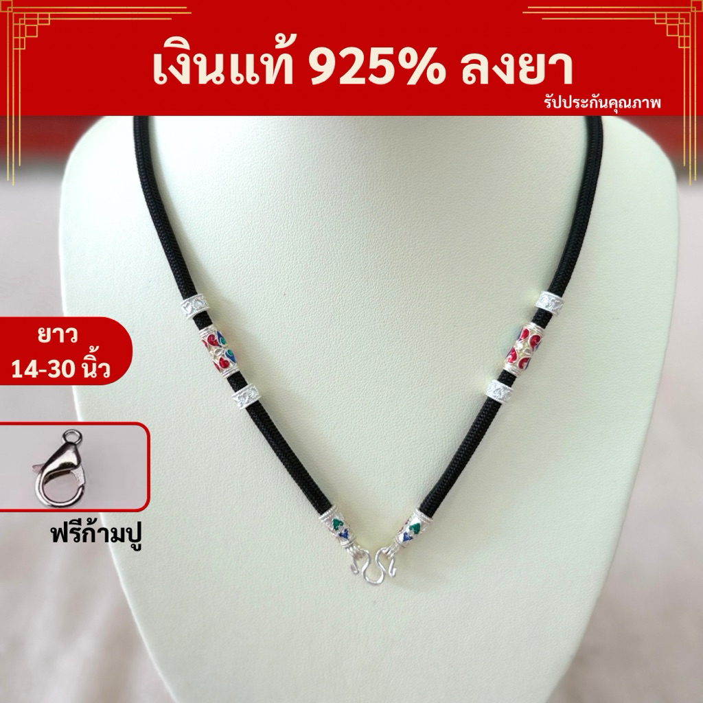 [เงินแท้925%] สร้อยเชือกร่ม ขนาด 3 มิล อะไหล่เงินลงยา รับประกัน100%