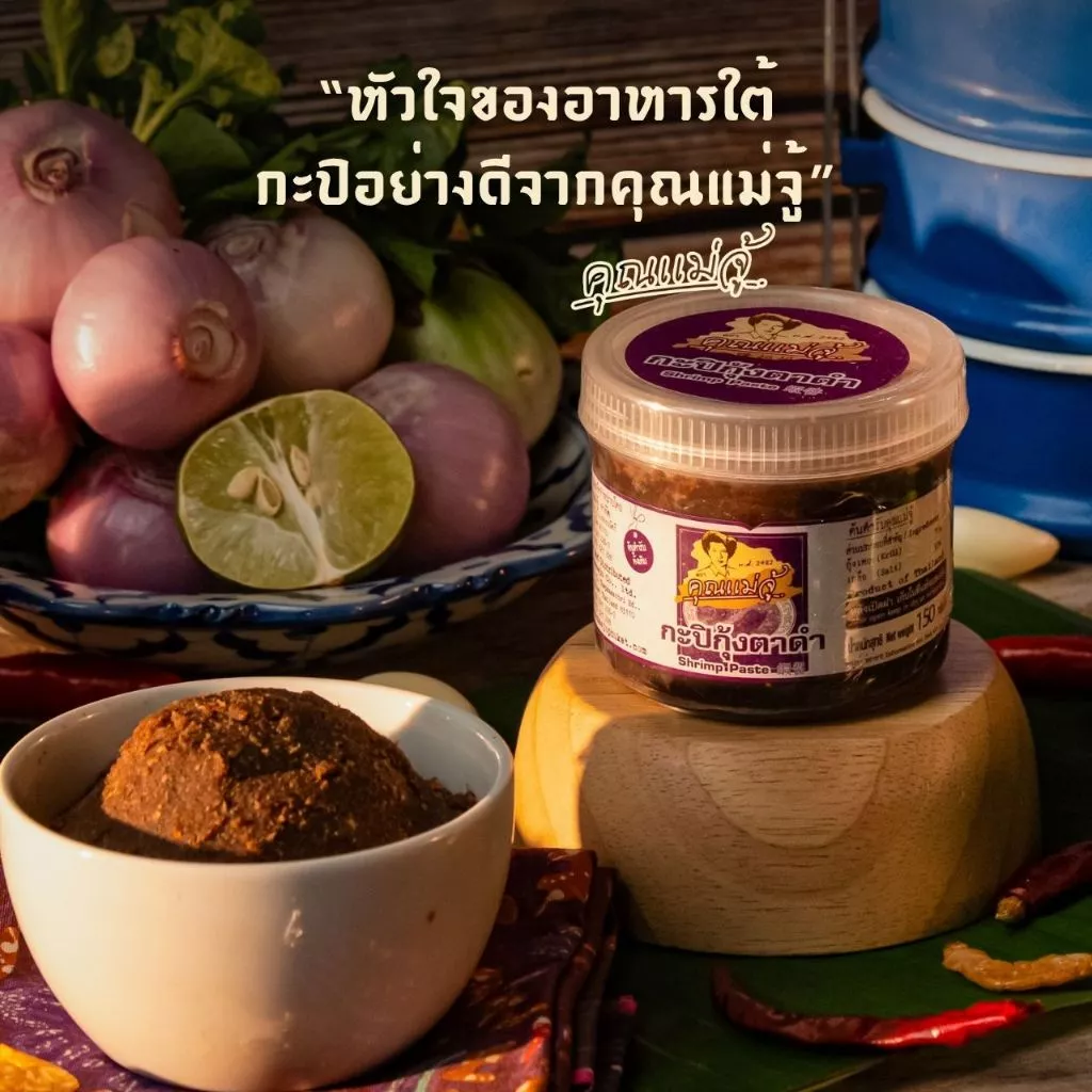 คุณแม่จู้ กะปิกุ้งตาดำกระปุกเล็ก ขนาด 150 กรัม