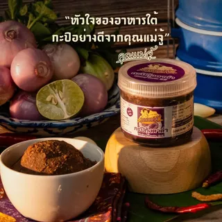 คุณแม่จู้ กะปิกุ้งตาดำกระปุกเล็ก ขนาด 150 กรัม