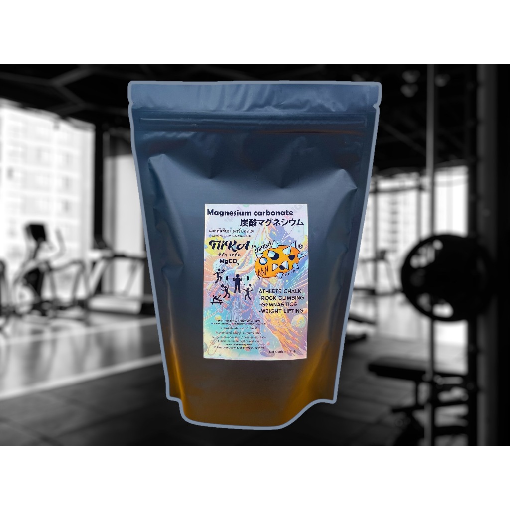 150 g. chalk magnesium carbonate แมกนีเซียม คาร์บอเนต ชอล์ค กันลื่น สำหรับนักกีฬายิมนาสติก ยกน้ำหนัก ปีนผาจำลอง