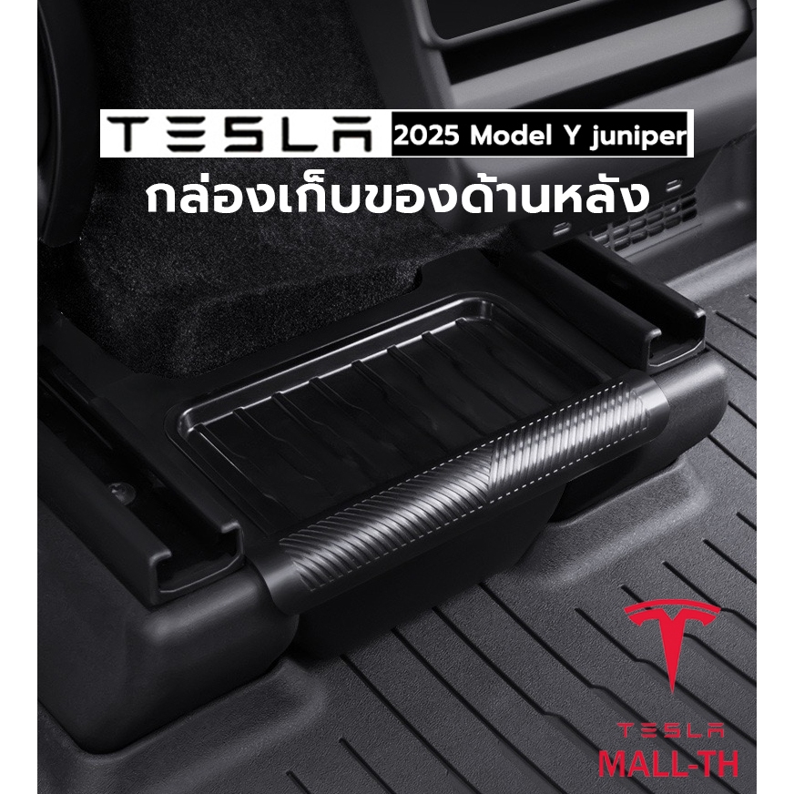 Tesla 2025 Model Y Juniper กล่องเก็บของด้านหลัง TPE ถังขยะกันน้ำกล่องเก็บของในรถยนต์การปรับเปลี่ยนอุปกรณ์เสริม