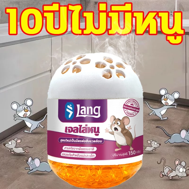 🐭วางไว้ ไม่มีหนูอีก🐭เจลไล่หนู ไล่หนู กำจัดหนู ยาไล่หนู 150g ใช้งานง่าย ไล่หนูตลอด 24 ชั่วโมง ผลิตจากธรรมชาติ ปลอดภัย💯