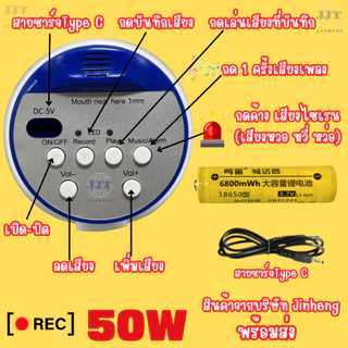 โทรโข่ง 50วัตต์ โทรโข่งอัดเสียง โทรโข่งอย่างดัง สามารถพับด้ามจับได้ สินค้าดังมาก พร้อมจัดส่ง