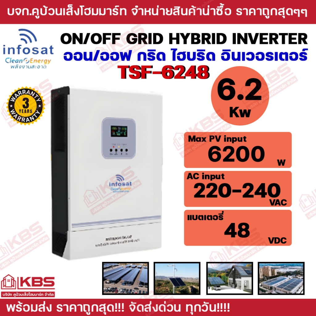 Infosat On/Off Grid Hybrid Inverter 6.2Kw 48V MODEL: TFS-6248 อินเวอร์เตอร์ ไฮบริด ออน/ออฟกริด รับประกัน 3 ปี