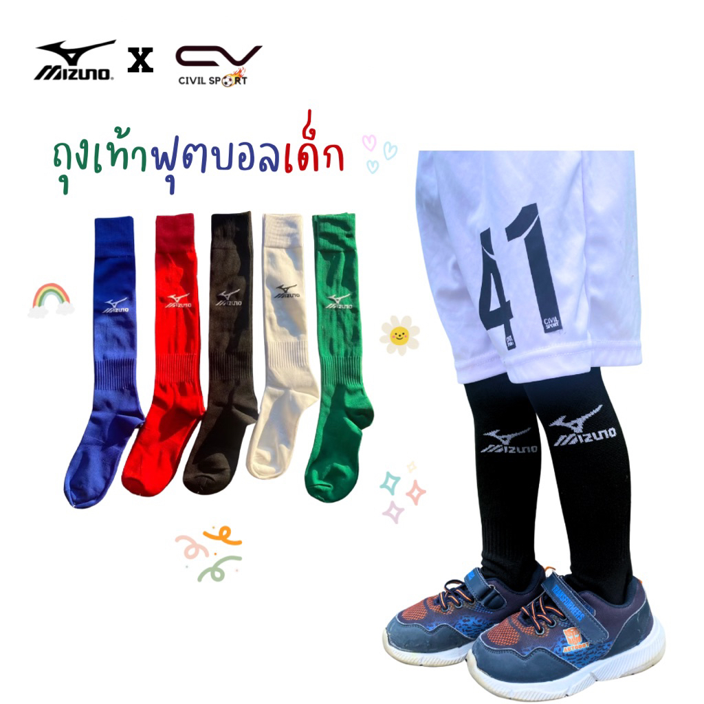 KIDS เด็ก ถุงเท้าฟุตบอลเด็ก MIZUNO ใส่เล่นกีฬา ถุงเท้าฟุตบอลแบบยาว Football Socks (Long)