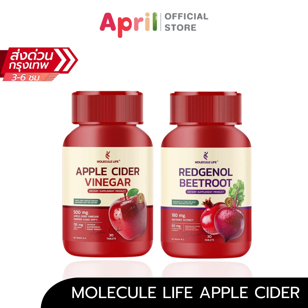 [พร้อมส่ง 1 แถม 1] Molecule APPLE  CIDER VINEGAR แอปเปิลไซเดอร์ มัลติซีมิกซ์ เกรปซี้ดบีทรูท กาวาไนท์ เซรา ไมด์