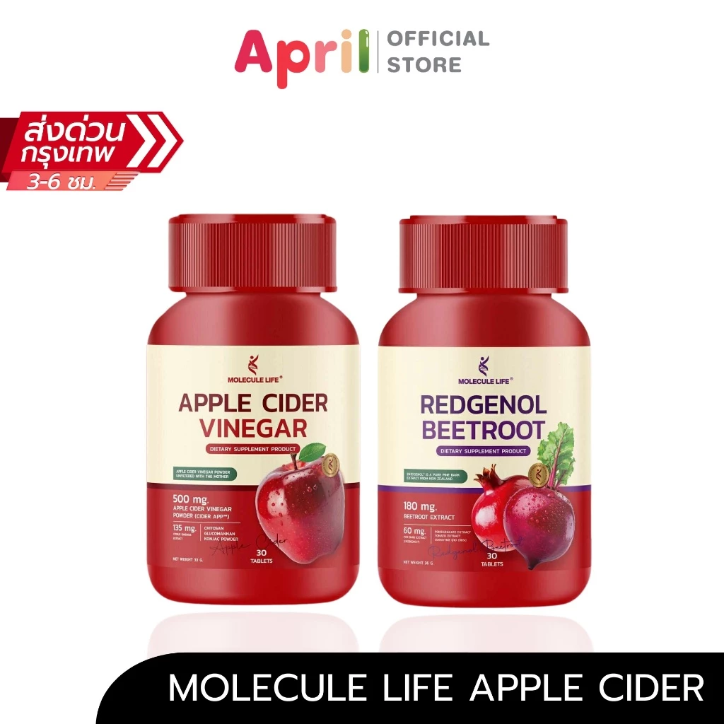 [พร้อมส่ง 1 แถม 1] Molecule APPLE CIDER VINEGAR แอปเปิลไซเดอร์ มัลติซีมิกซ์ เกรปซี้ดบีทรูท กาวาไนท์ เซรา ไมด์