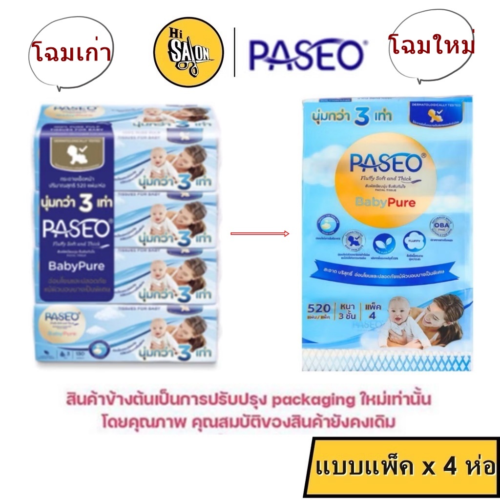 ( แบบแพ็ค x 4 ห่อ ) กระดาษทิชชู่ พาซิโอ เบบี้ เพียว Paseo baby pure ( แบบเเพ็คมี 4 ห่อ )