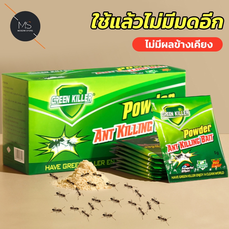 ยาฆ่ามด เหยื่อมด กำจัดมด 5g/ถุง ฆ่าตายยกลัง Ant Bait อาหารกำจัดมด ฆ่ามดได้ทุกสายพันธุ์ ปลอดภัยต่อคน แบบผง ใช้ง่ายสะดวก