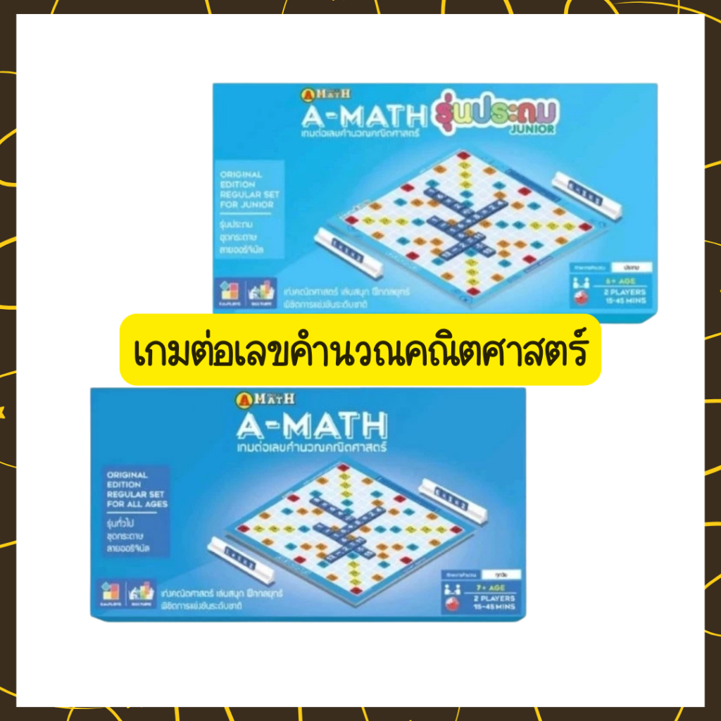 🤎Uds🤎A-Math เอแม็ท รุ่นประถม-รุ่นทั่วไป ชุดกระดาษ เกมต่อเลขคำนวณคณิตศาสตร์ เสริมทักษะคณิตศาสตร์🤎Uds🤎