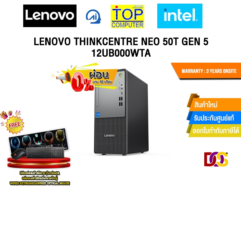 [ผ่อน 0% 10 ด.]LENOVO THINKCENTRE NEO 50T GEN 5 12UB000WTA/i7-14700/ประกัน 3 Years Onsite