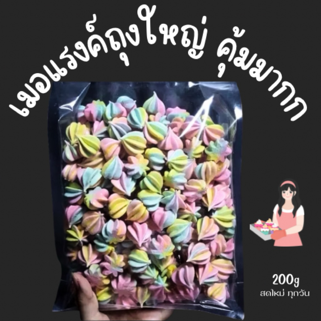 🔶️ เมอแรงค์สายรุ้ง ขนาด 200 g 🔶️